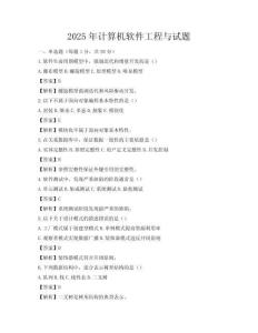 2025年計算機軟件工程與試題