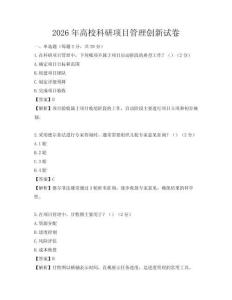 2026年高校科研項目管理創新試卷