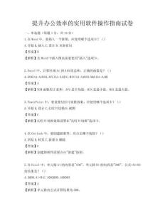 提升辦公效率的實用軟件操作指南試卷