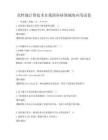 高性能計算技術在我國科研領域的應用試卷