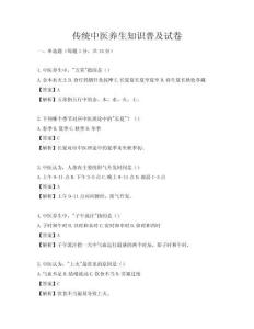 传统中医养生知识普及试卷