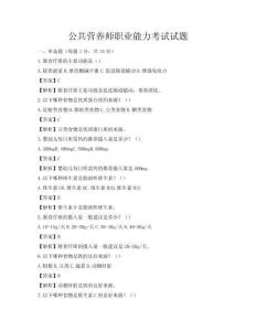 公共營養師職業能力考試試題