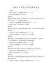 建筑工程預算與結算題庫附答案