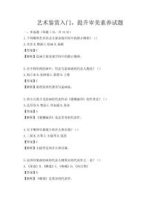 艺术鉴赏入门，提升审美素养试题