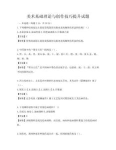 美术基础理论与创作技巧提升试题