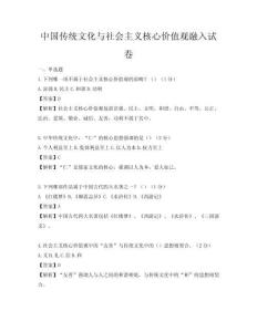 中國傳統文化與社會主義核心價值觀融入試卷