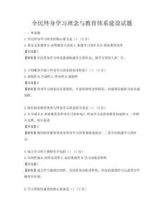 全民終身學(xué)習(xí)理念與教育體系建設(shè)試題