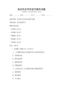 语文作文写作技巧提升试题