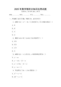 2025年数学微积分知识应用试题