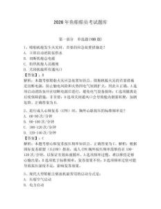 2026年魚船船員考試題庫含答案【輕巧奪冠】
