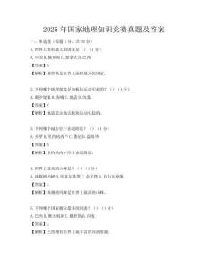 2025年国家地理知识竞赛真题及答案