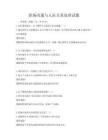 職場溝通與人際關系處理試題