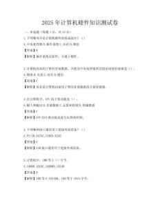 2025年計算機硬件知識測試卷