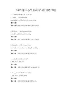 2025年中小學生英語寫作訓練試題
