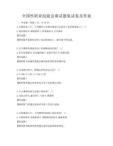 全国性职业技能竞赛试题集试卷及答案