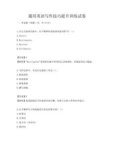 通用英語寫作技巧提升訓練試卷