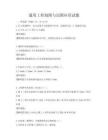 通用工程制圖與識(shí)圖應(yīng)用試題