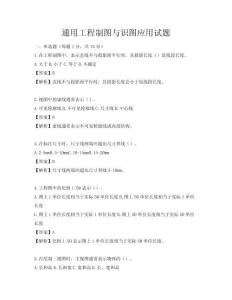 通用工程制圖與識圖應用試題