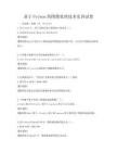 基于Python的图像处理技术实训试卷