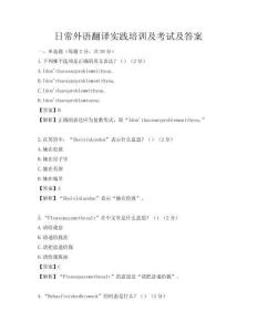 日常外語翻譯實踐培訓及考試及答案