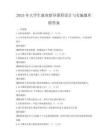 2025年大學(xué)生就業(yè)指導(dǎo)課程設(shè)計(jì)與實(shí)施題庫附答案