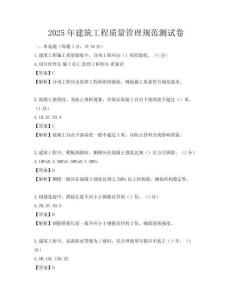 2025年建筑工程質(zhì)量管理規(guī)范測試卷
