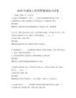 2026年建筑工程預算編制技巧試卷