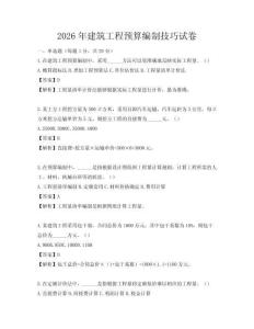 2026年建筑工程預算編制技巧試卷