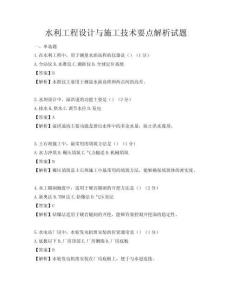 水利工程设计与施工技术要点解析试题