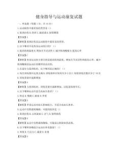 健身指導與運動康復試題