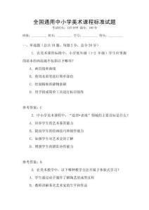 全國通用中小學美術課程標準試題