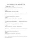 2025年高考英語詞匯強化記憶試題