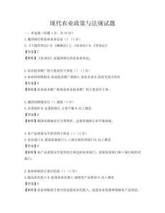 现代农业政策与法规试题