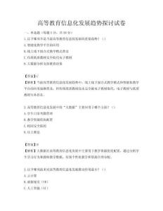 高等教育信息化發展趨勢探討試卷