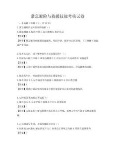 緊急避險與救援技能考核試卷