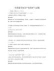 全國(guó)通用知識(shí)產(chǎn)權(quán)保護(hù)與試題