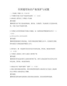 全國通用知識產權保護與試題