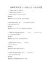 基礎英語語法與口語表達技巧提升試題