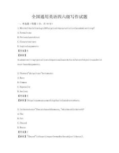 全國通用英語四六級寫作試題