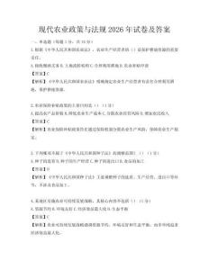 现代农业政策与法规2026年试卷及答案