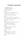 美術基礎理論與創作技法試題