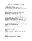 大學(xué)生創(chuàng)新創(chuàng)業(yè)競賽題目及答案