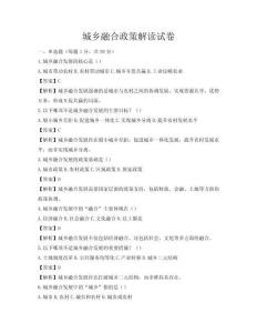城鄉(xiāng)融合政策解讀試卷