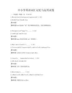 中小學英語詞匯記憶與運用試卷