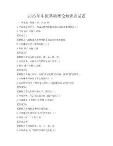 2026年中医基础理论知识点试题