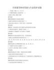 全國通用林業資源與生態保護試題