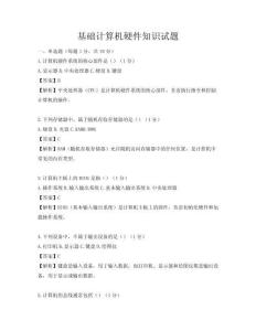 基礎計算機硬件知識試題