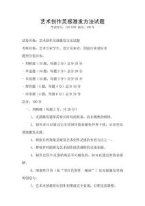 藝術創作靈感激發方法試題