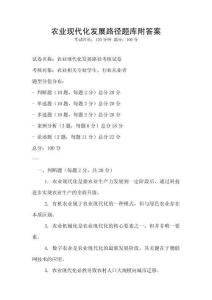 農(nóng)業(yè)現(xiàn)代化發(fā)展路徑題庫(kù)附答案