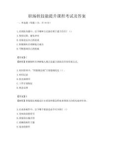 職場軟技能提升課程考試及答案